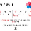 시흥시 서울바로마취통증의학과의원 2026년 6월 휴진안내