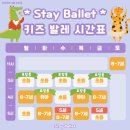 바른성장 스트레칭발레 1-6학년 | [동탄유아발레] 학부모님이 신뢰하는 스테이발레의 교육철학