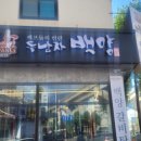 두남자 백양 이미지