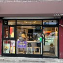 [관악구/봉천동] 골목길 속 아늑한 아지트 '그리고, 커피' 솔직 후기 ☕