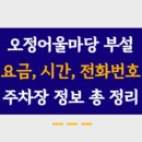 오정어울마당 이미지