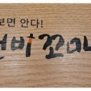 선비꼬마김밥지산목련점