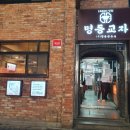 명동교자명동