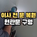 월영새동네경로당 | 아파트 현관문 도색 복원_창원 진해 충무동