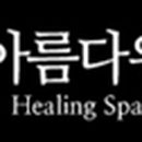 더아름다워져 이미지