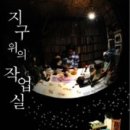 지구작업실 이미지