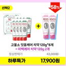 주식회사 착한습관 | 입냄새 싹 사라지는 고불소 치약 추천! 센토 프라임 아쿠아민트향 한 달 솔직후기