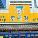 강릉찜집 네이버블로그