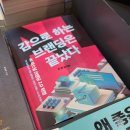 책추천_감으로 하는 브랜딩은 끝났다📚