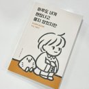 [북리뷰] 아무도 내게 괜찮냐고 묻지 않았지만 - 창디(이보림)