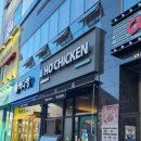 호치킨 야당역점 이미지