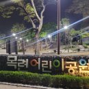 목련 어린이공원 이미지