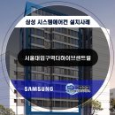 삼성에스에이씨비투비 이미지