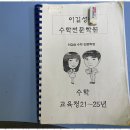 중고등수학