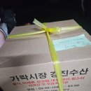 강진-46 | 가락시장 강진수산 전어 포장 후기