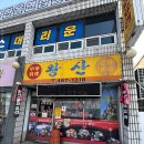 고고짬뽕 이미지
