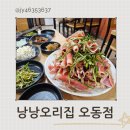 여수 맛집 엑스포 고깃집 낭낭오리집 오동점