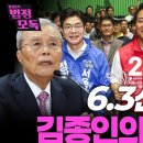 김종인 “경북·대구 외 국힘 승리 가져오기 어려울 것” 이미지