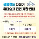 공항철도 자전거승차 전면제한 (2023년 03월06일부터) 이미지