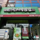 본죽&비빔밥 회기역점 이미지