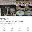 대야식당 | 익산 아침식사 가능한 &#34;대야식당&#34; 솔직후기 (메뉴, 가격, 주차, 화장실)