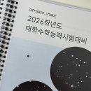 [유니시티 수학학원] 2026학년도 대학수학능력시험 후기와 분석 그리고 등급컷