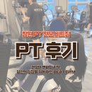 365플러스녹양힐스테이트 | [팔용동 PT] 비트짐 피티 30회 받은 찐 후기
