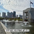 서울 아이랑 갈만한 곳｜전쟁기념관 어린이박물관 솔직 후기 (예약부터 주차까지)