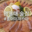 홍이 이자카야 이미지