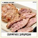 육거리시장맛집 김추일떡갈비 냉동실 쟁여템