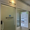 분당운중-D-8 | 분당 두피관리 솔직 후기, 웰킨 분당야탑점