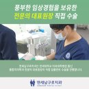 연세남구로치과의원 이미지