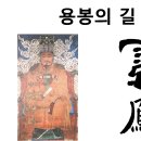 용봉 이미지