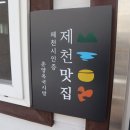 춘양옥국시방 이미지
