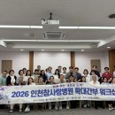 인천참사랑병원 | 인천참사랑병원 임원 워크샵