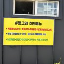 몽그레 - 목포시 부흥로 48 | 🌿 거제 여행 아침 한 끼, 소박하지만 든든했던 몽그레식당 후기