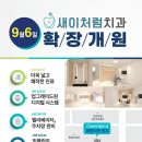 새이처럼치과 이미지