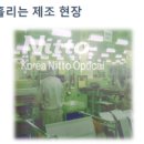 한국니토옵티칼(주) 이미지