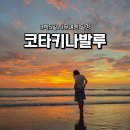 (주)세도국제여행사 | 코타키나발루 자유여행 3박5일 일정, 준비물 후기