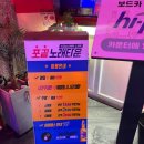 구월동 놀거리 추천 ‘포끝 노래타운’ 에서 스트레스 싹 푼 후기