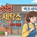 백조세탁소 이미지