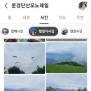 문경단산관광모노레일(하부승강장) 이미지