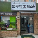 원두막 흑염소 이미지