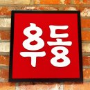 88우동