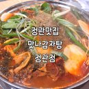 정관맛집 정관감자탕 정관 맛나감자탕