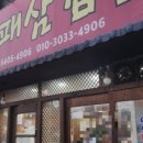 아싸대패삼겹살 - 대덕구 신탄진동로23번길 82 | 아싸대패삼겹살