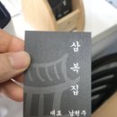 삼복집 이미지