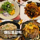 매드포갈릭 메뉴추천, 프리미엄패키지 할인 3년 이용 후기
