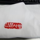 인문사