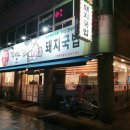 명가한방순대 이미지